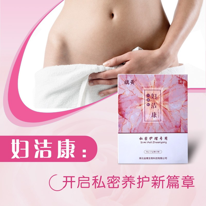 女性抑菌粉oem貼牌代加工 女性私處護(hù)理 婦潔寶 消字號品生產(chǎn)廠家