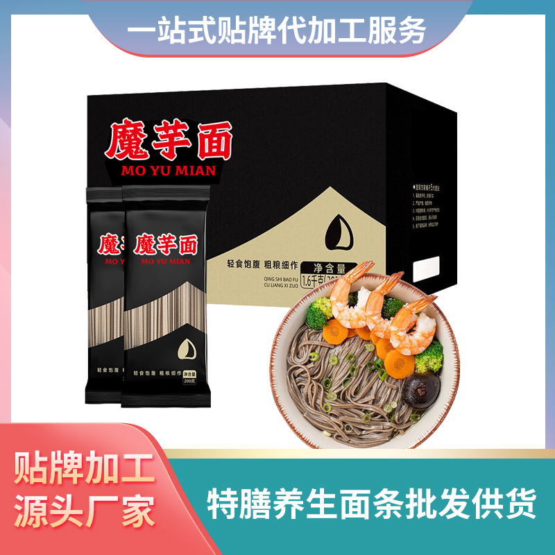 魔芋面定制貼牌魔芋面條批發(fā)代理雜糧代餐面條OEM廠家定制面條
