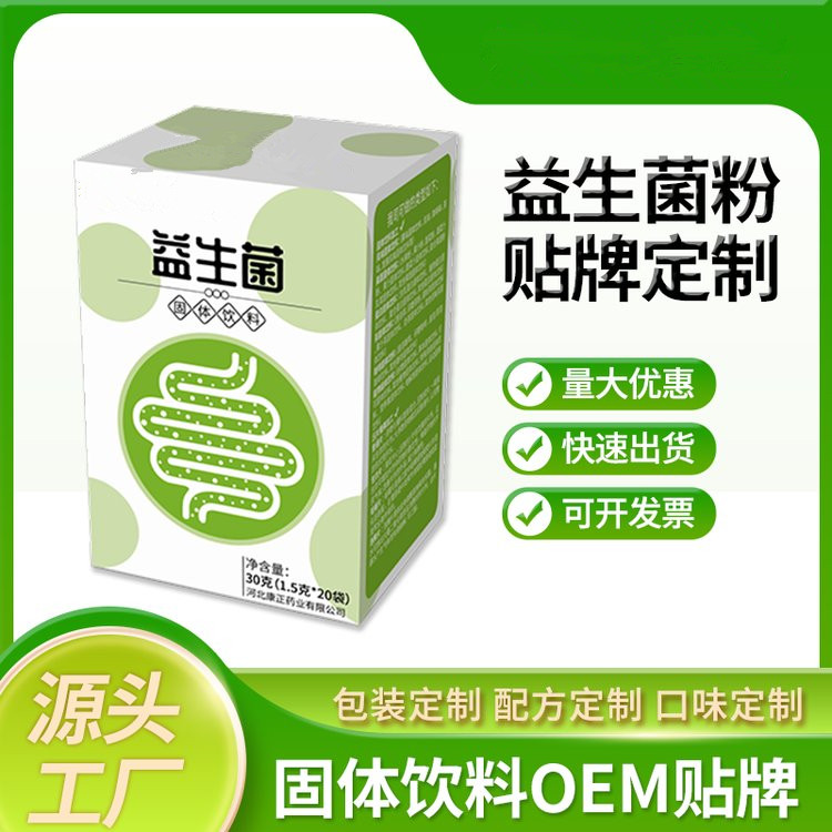 益生菌粉加工固體飲料貼牌蝦青素固體飲料批發(fā)玄黃紅固體飲料定制