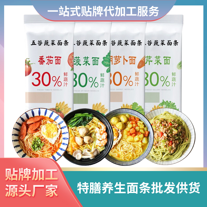 五谷蔬菜面條代加工廠家批發(fā)代理特膳面條營養(yǎng)面條兒童中老年面條