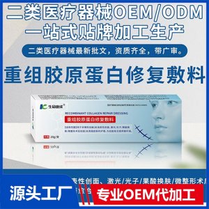 重組膠原蛋白修復(fù)敷料 OEM/ODM貼牌代加工批發(fā)定制