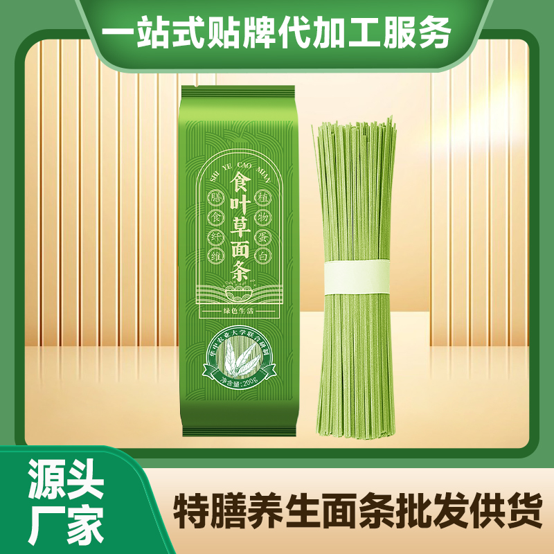 食葉草面條定制掛面養(yǎng)生滋補(bǔ)面條中老年低糖低鈉面條加工廠低碳水