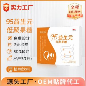 95益生元低聚果糖漿 OEM/ODM貼牌代加工批發(fā)定制源頭廠家