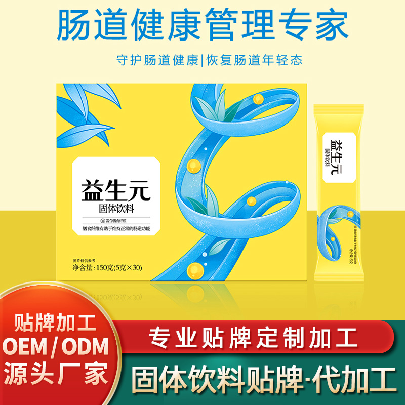 益生元固體飲料定制健康果蔬固體飲料貼牌人參葛根固體飲料批發(fā)