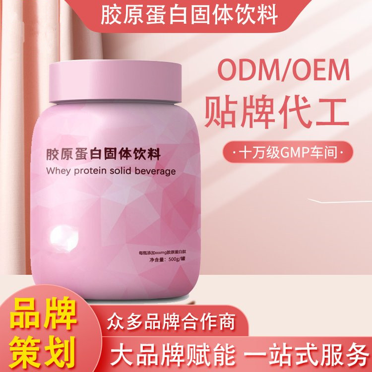 膠原蛋白肽小分子肽固體飲料貼牌沙棘紅果固體飲料加工廠家