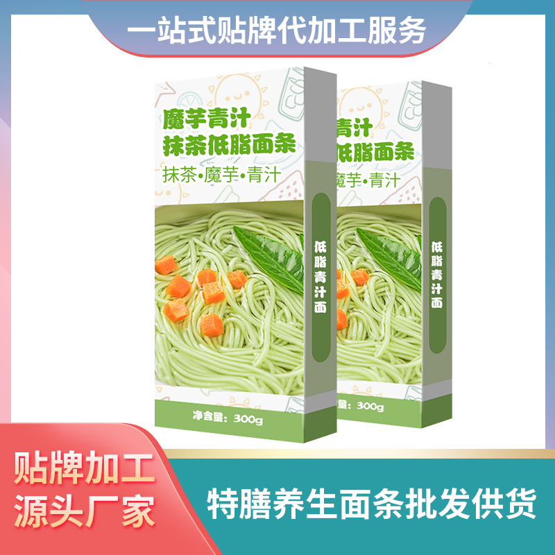 魔芋青汁抹茶低脂面條代加工粗糧面條雜糧面條定制代工貼牌面條廠