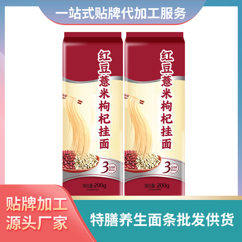 紅豆薏米枸杞掛面加工廠養(yǎng)生面條定制批發(fā)面條OEM禮盒面條定制