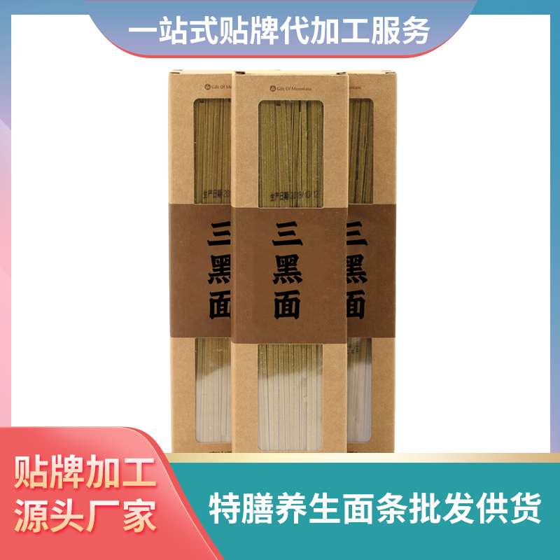 三黑面條加工黑豆黑米面條定制加工廠家OEM貼牌養(yǎng)生面條批發(fā)代理