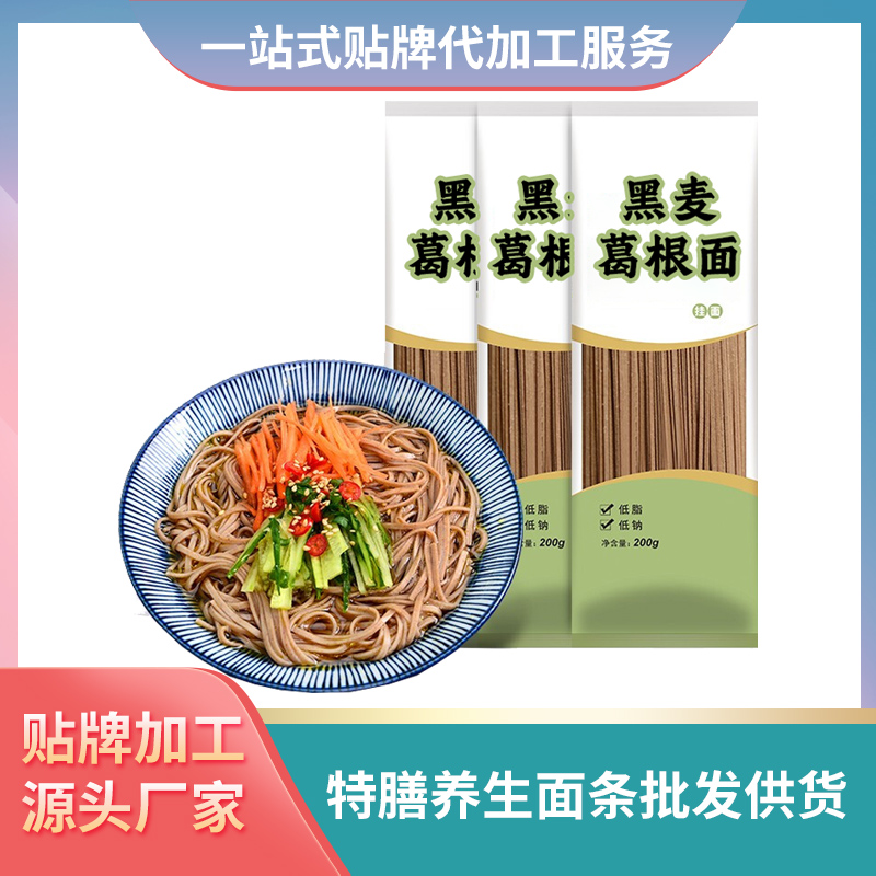黑麥葛根面條貼牌OEM雜糧面條加工廠家代發(fā)養(yǎng)生面條直播面條供貨