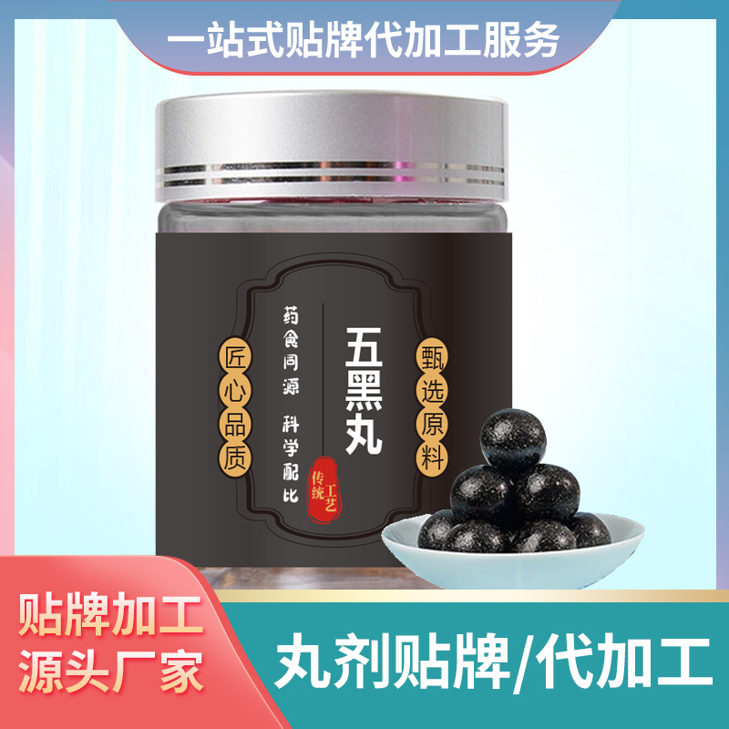 五黑丸貼牌三黑丸代加工 九黑丸定制貼牌丸劑生產(chǎn)廠家烏發(fā)丸批發(fā)