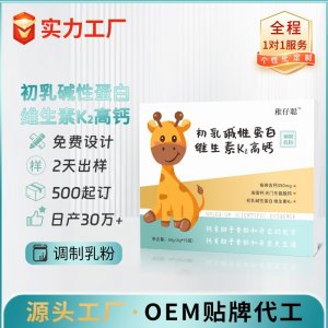 初乳堿性蛋白維生素調(diào)制乳粉 OEM/ODM貼牌代加工批發(fā)定制源頭廠家