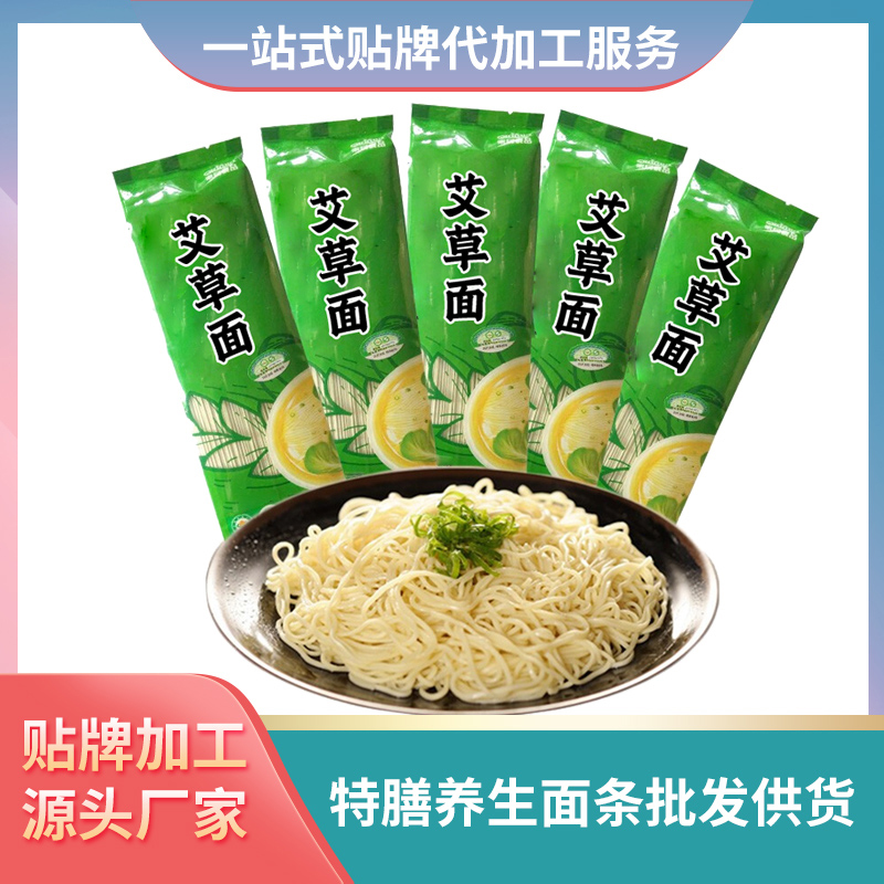 艾草面條貼牌定制代加工面條廠家養(yǎng)生面條批發(fā)代理微商養(yǎng)生面條廠