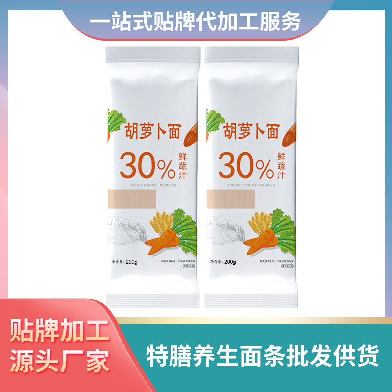 胡蘿卜面條批發(fā)兒童面條養(yǎng)生面條加工廠家定制特膳面條定制滋養(yǎng)面