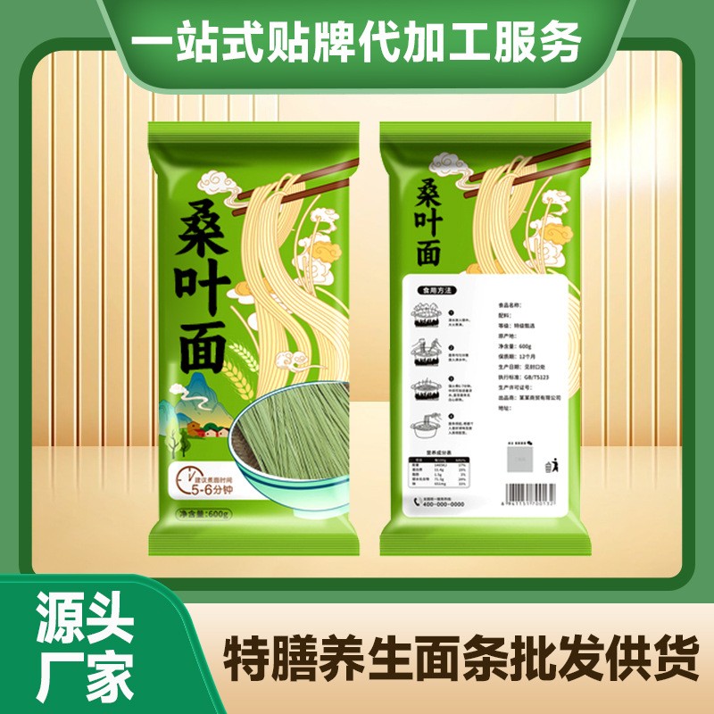桑葉掛面代加工低糖低鈉面條貼牌糖友代餐面條低碳水掛面批發(fā)貼牌