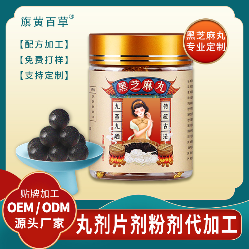 黑芝麻丸代加工廠家黑芝麻丸批發(fā)代理九黑芝麻丸枸杞丸劑代加工