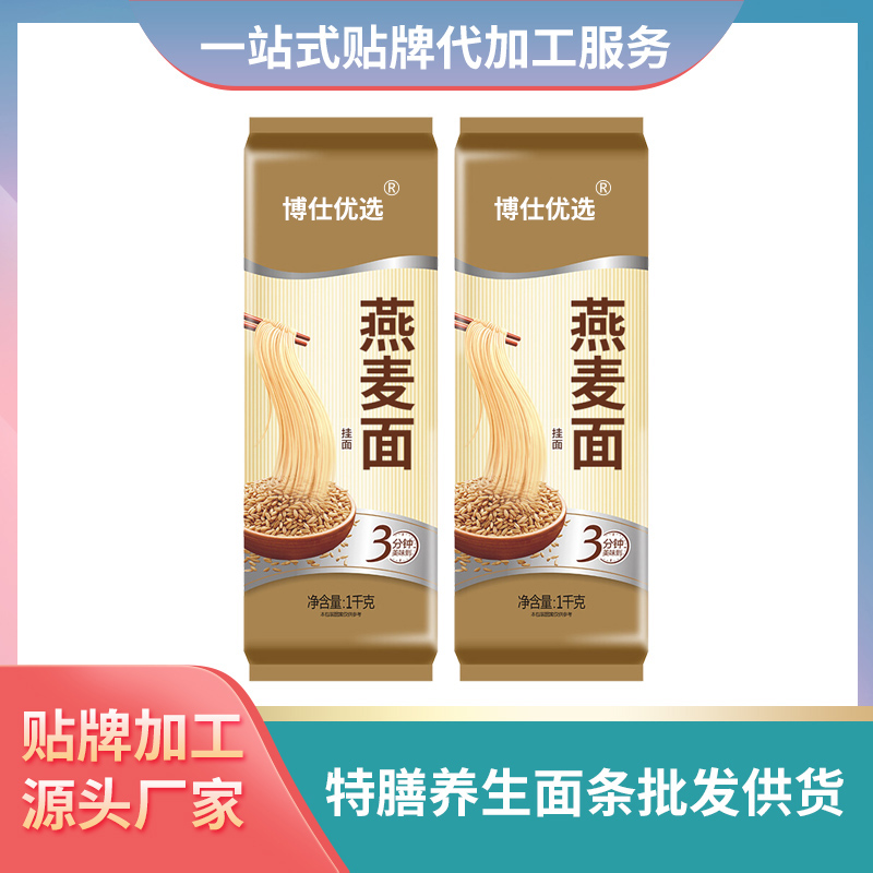 燕麥面燕麥面條貼牌定制加工養(yǎng)生面條批發(fā)代理雜糧面條定制禮盒全麥面條
