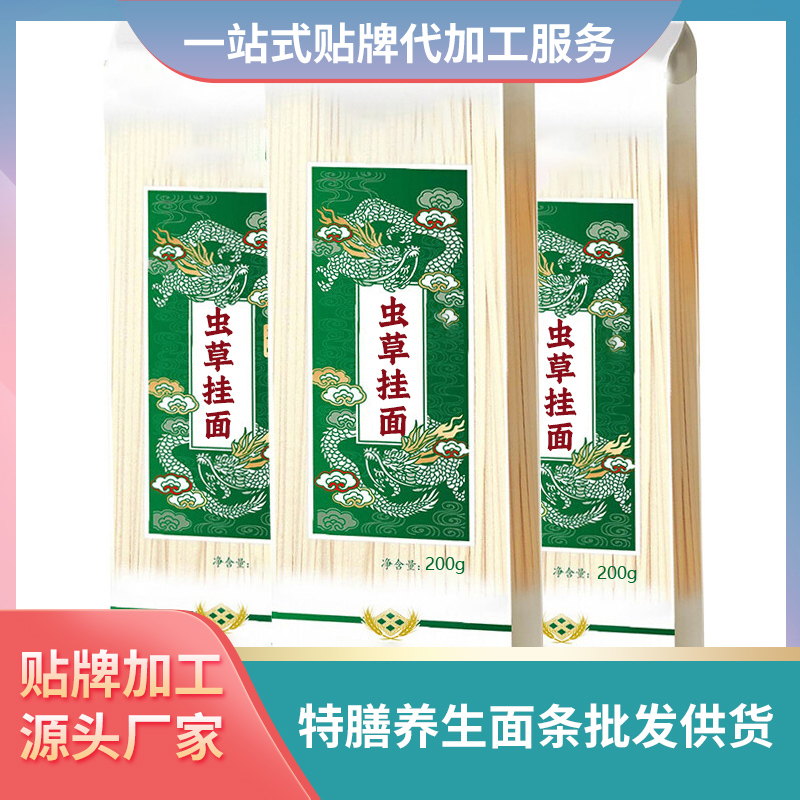 蟲(chóng)草掛面加工廠家貼牌定制養(yǎng)生面條批發(fā)代理面條加盟廠蛹蟲(chóng)草面條
