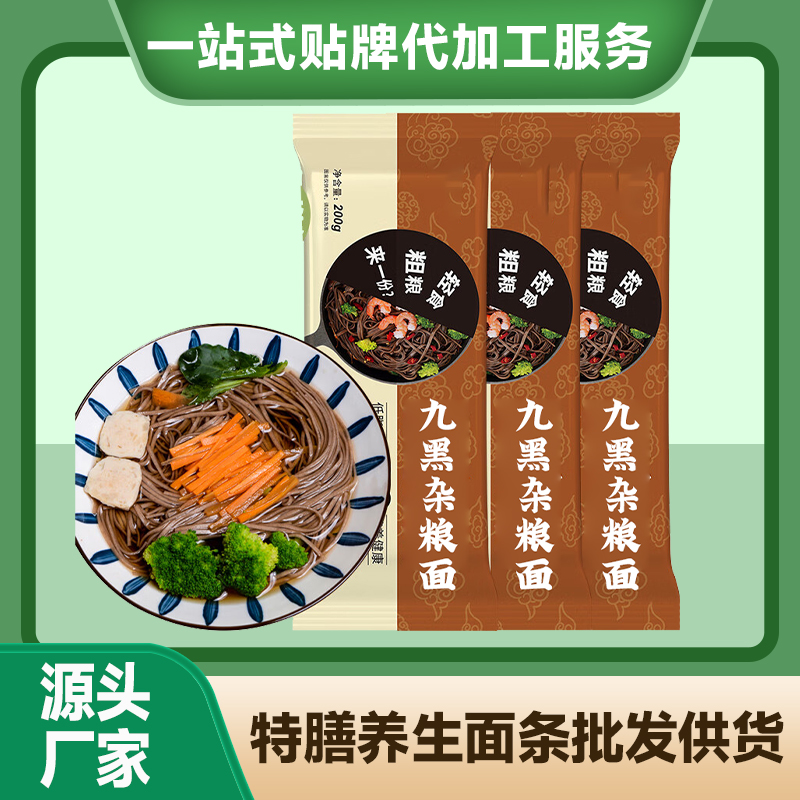 九黑雜糧面條貼牌養(yǎng)生掛面加工廠家代加工養(yǎng)生滋補(bǔ)面條批發(fā)中老年