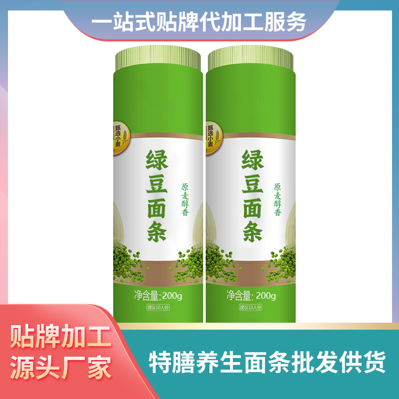 綠豆面條加工廠家定制貼牌雜糧面條OEM掛面養(yǎng)生面條批發(fā)代理面條