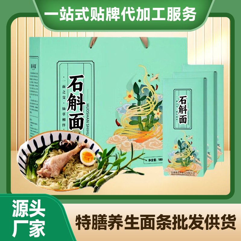 石斛面條貼牌養(yǎng)生掛面加工廠家代加工藥食同源掛面代發(fā)養(yǎng)生面條