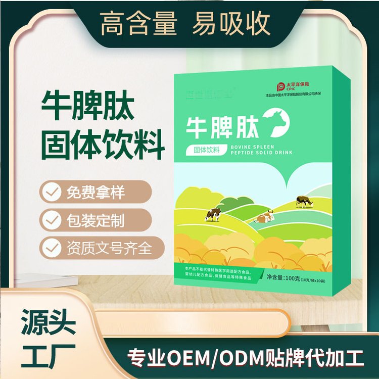 牛脾肽固體飲料定制固體飲料代加工廣州奇亞籽固體飲料批發(fā)