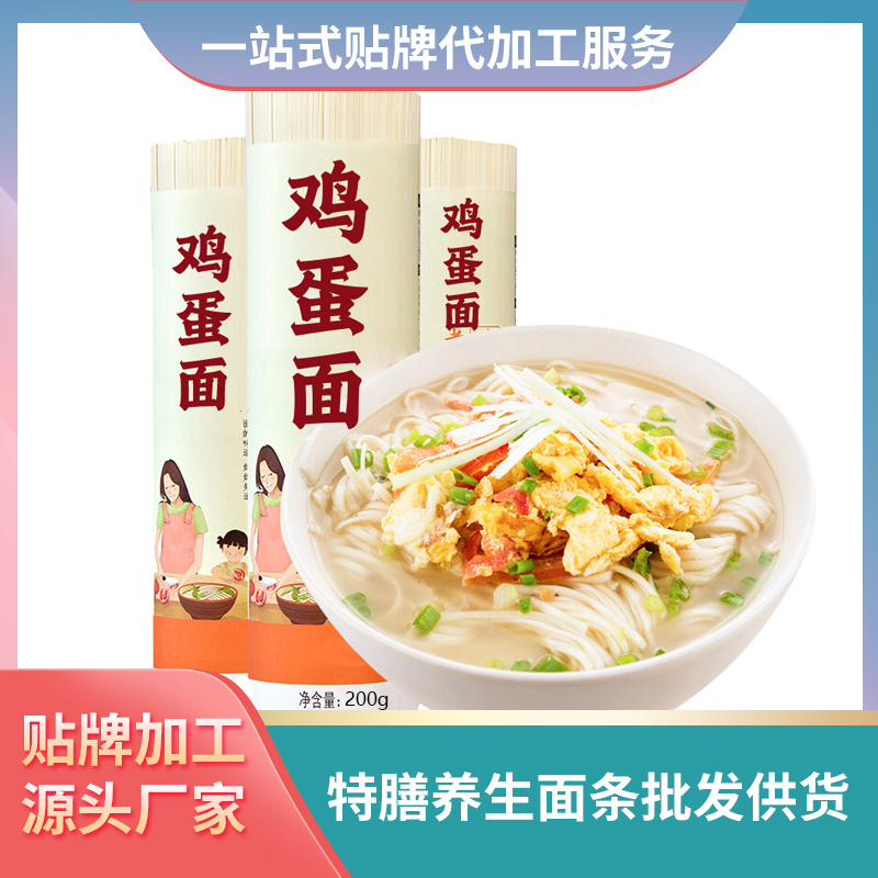 雞蛋面條批發(fā)代理養(yǎng)生面條加工廠家定制掛面OEM代發(fā)養(yǎng)生面條廠家