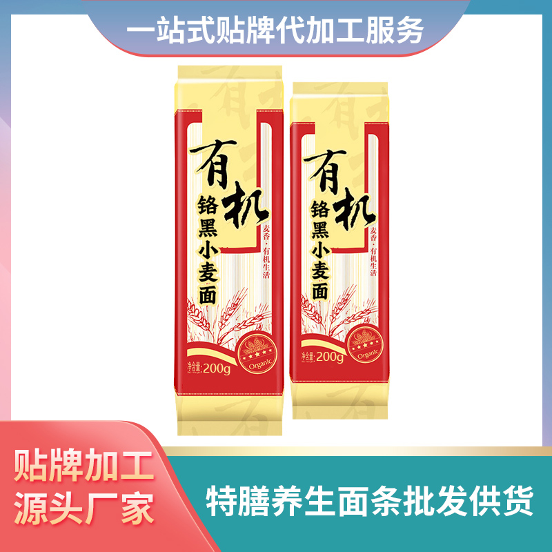 有機鉻黑小麥面條定制加工養(yǎng)生面條批發(fā)代理有機面條電商直播供貨