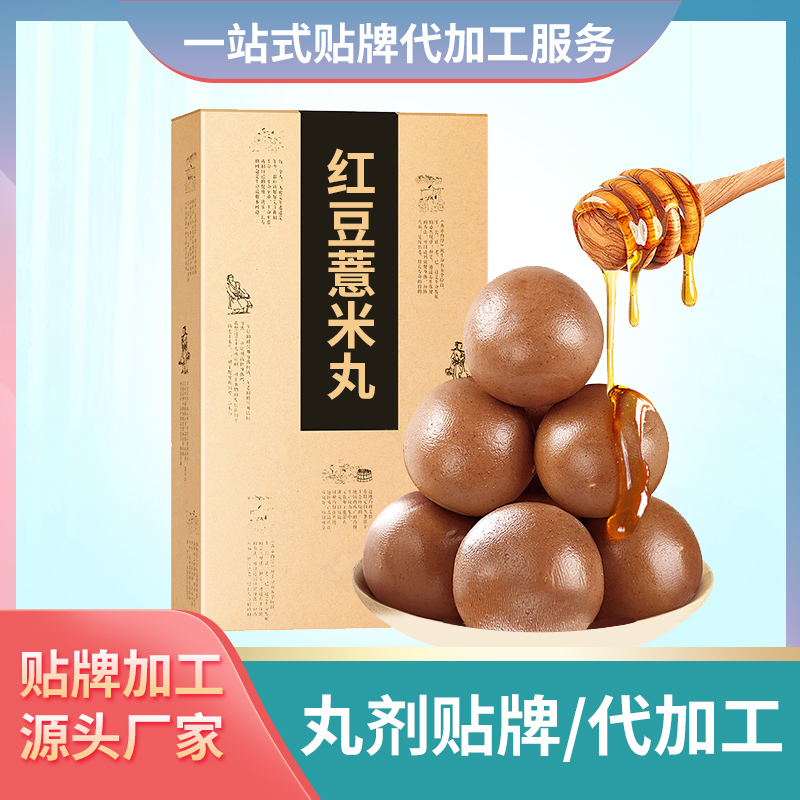 紅豆薏米丸代加工茯濕丸劑定制貼牌丸劑茯苓丸代加工廠家批發(fā)丸劑