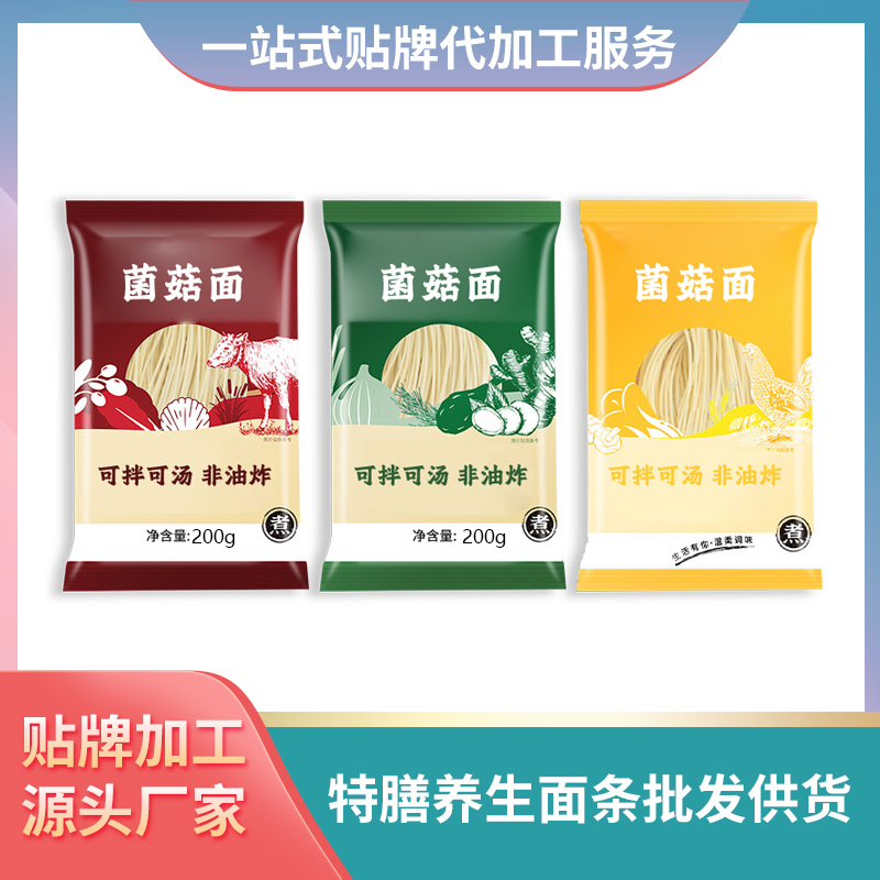 菌菇面條加工廠家貼牌定制養(yǎng)生面條中老年特膳面條代加工掛面代發(fā)