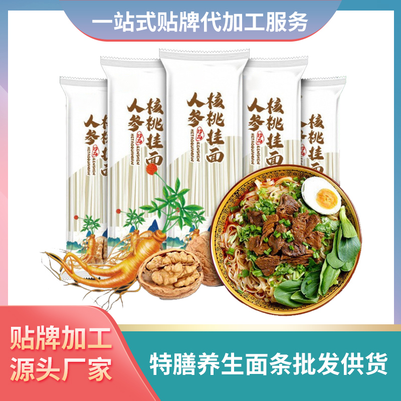 人參核桃掛面貼牌定制養(yǎng)生面條代加工廠家批發(fā)代理特膳養(yǎng)生面條廠