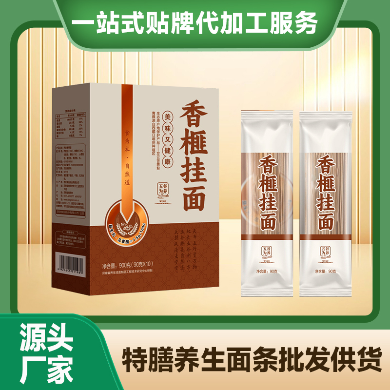 香榧掛面貼牌養(yǎng)生掛面代加工面條藥食同源特膳面條定制滋補(bǔ)面條