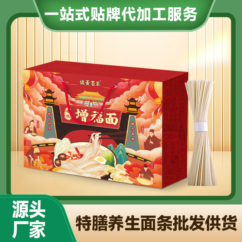 高端禮盒面條定制貼牌養(yǎng)生面條定制禮品養(yǎng)生面條批發(fā)禮盒裝掛面廠