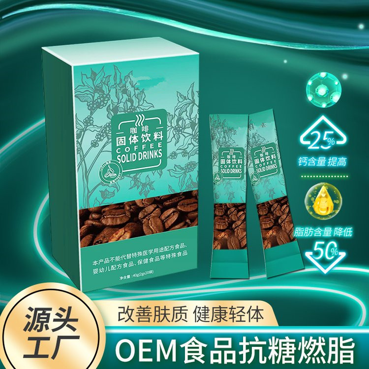 速溶咖啡粉代加工廠復(fù)合多肽固體飲料批發(fā)膠原蛋白粉固體飲料定制