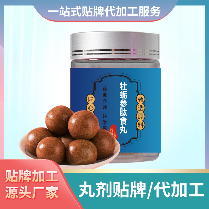 牡蠣參肽食丸貼牌代加工定制丸劑男人滋養(yǎng)丸加工廠鹿鞭人參枸杞丸