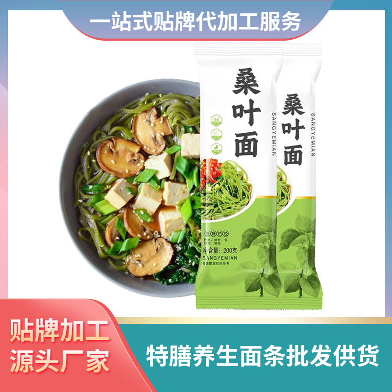 桑葉面條代加工貼牌養(yǎng)生面條定制特膳掛面禮盒面條定制面條廠家