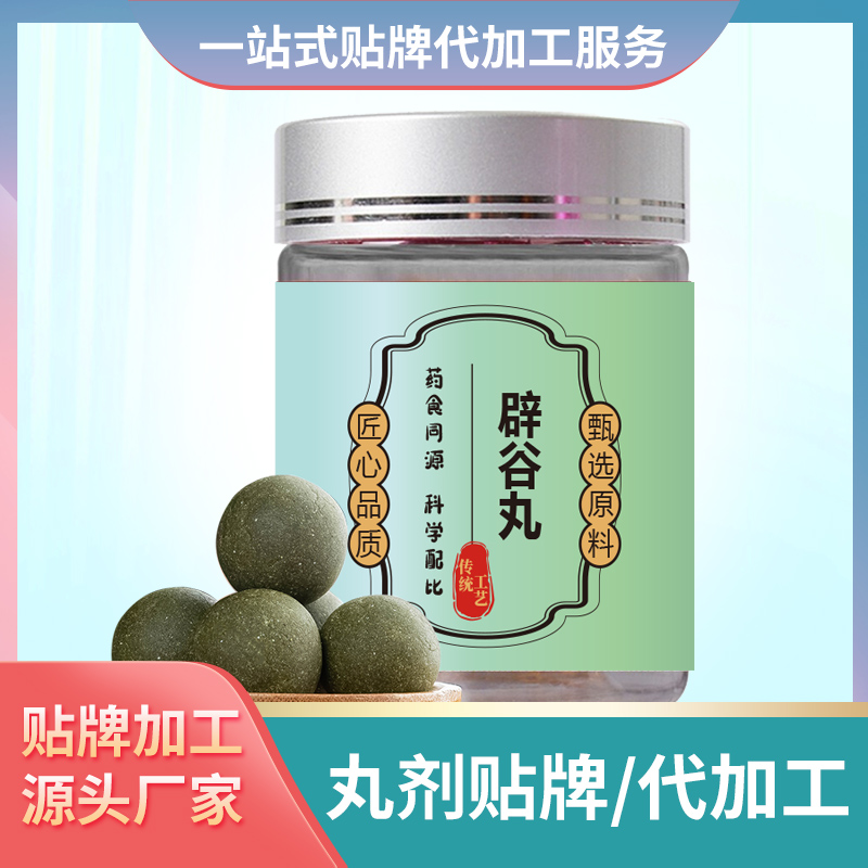 辟谷丸貼牌定制丸劑代餐丸代工生產(chǎn)廠家批發(fā)代理丸劑食丸加工廠