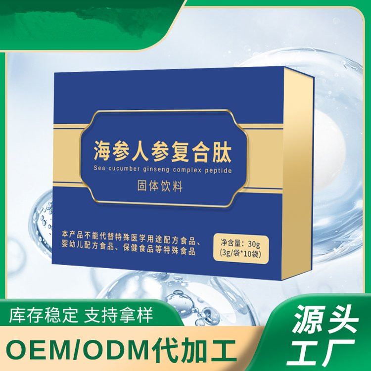 海參人參復(fù)合肽代加工廠家原蛋白肽固體飲料貼牌