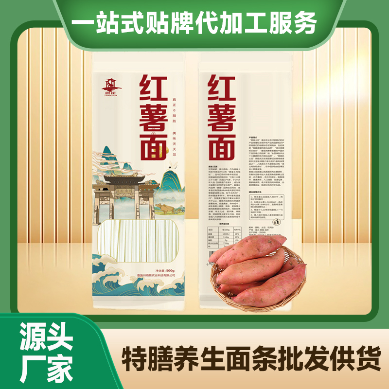 紅薯面條加工廠定制貼牌養(yǎng)生面條藥食同源滋補面條批發(fā)養(yǎng)生面條廠