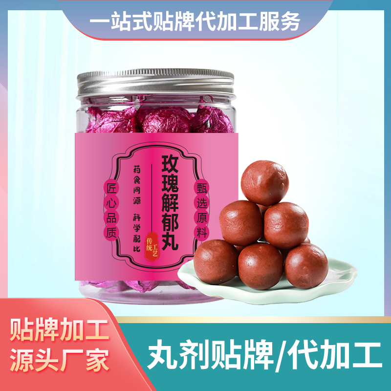 玫瑰解郁丸代加工廠家批發(fā)丸劑女性丸劑定制玫瑰丸枸杞丸桑葚丸