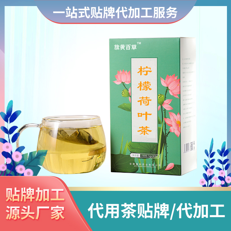 檸檬荷葉茶 代用茶工廠