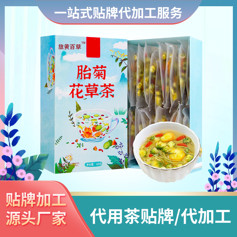 胎菊花草茶 花茶批發(fā)代理