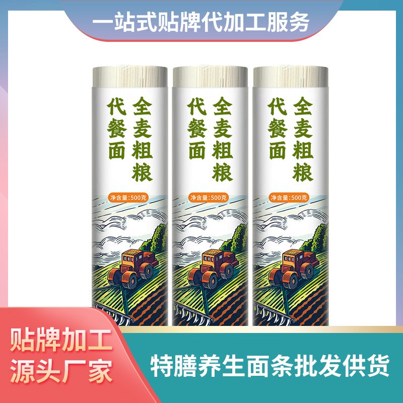 全麥粗糧代餐面條加工廠家定制貼牌面條養(yǎng)生面條加工廠家批發(fā)面條