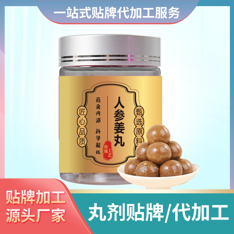 人參姜丸貼牌丸劑滋養(yǎng)丸生產(chǎn)廠家加工女性丸劑男性滋養(yǎng)丸子生產(chǎn)廠