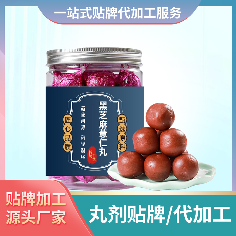 黑芝麻薏仁丸代加工廠家貼牌黑芝麻丸批發(fā)代理女人膏丸生產(chǎn)批發(fā)