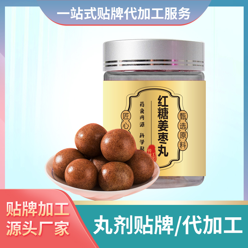 紅糖姜棗丸代加工廠家定制女性氣血丸劑貼牌OEM女性丸劑代加工廠