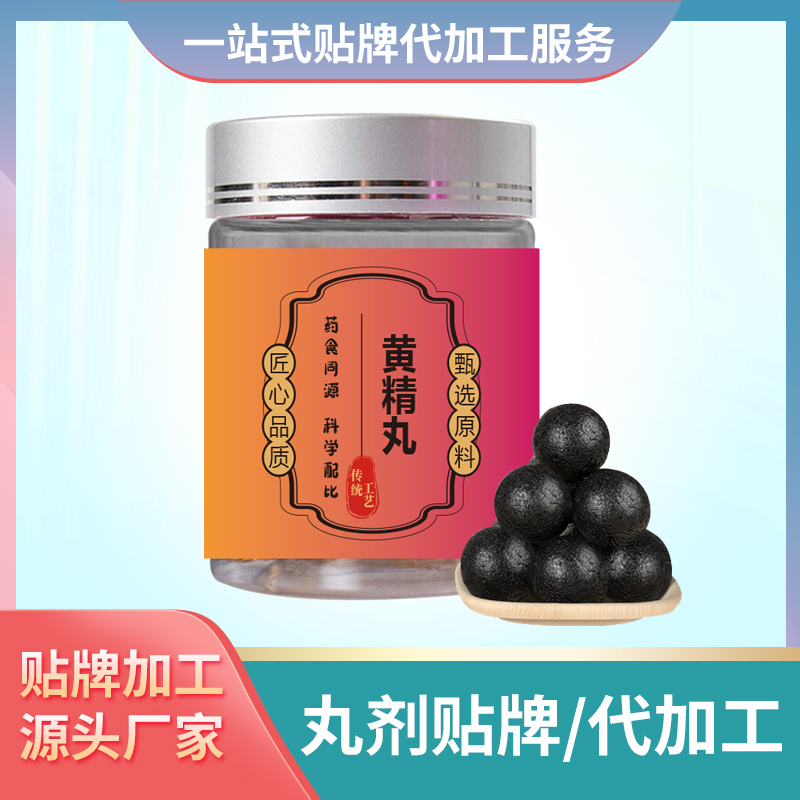 黃精丸貼牌男性丸劑代加工丸劑生產(chǎn)廠家桑葚丸人參丸代加工貼牌