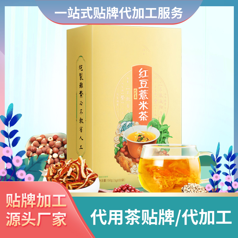 紅豆薏米茶 花茶廠(chǎng)家