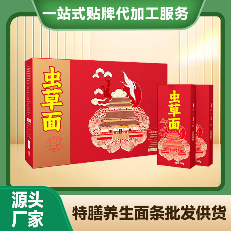 蟲草面條貼牌蛹蟲草面條批發(fā)貼牌養(yǎng)生面條定制特膳有機(jī)面條加工廠