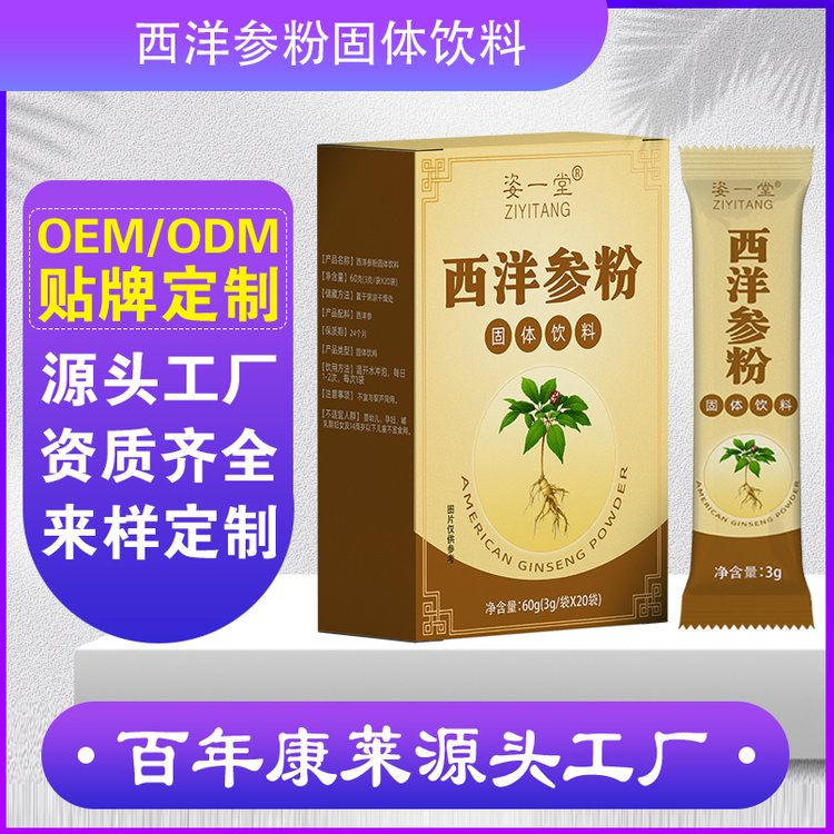 西洋參粉固體飲料定制果蔬固體飲料代加工牦牛肽固體飲料批發(fā)
