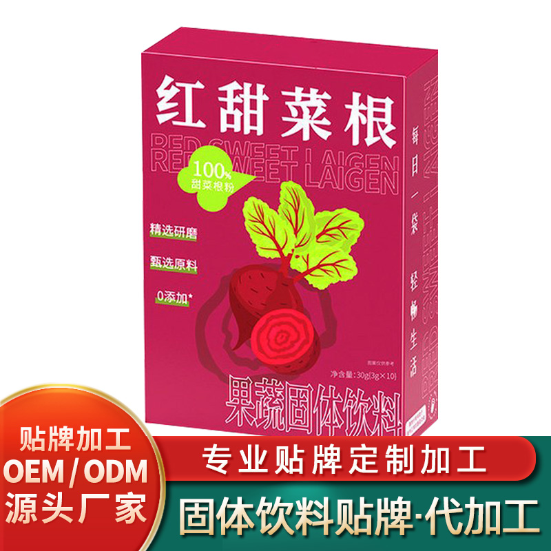 紅甜菜根粉固體飲料貼牌多維固體飲料批發(fā)果粉固體飲料加工燕谷肽固體飲料定制